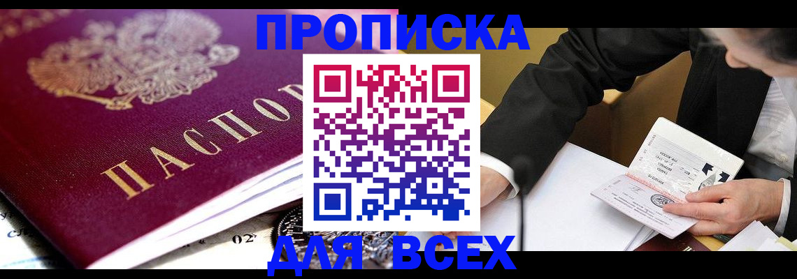 прописка от собственника в Валуйках