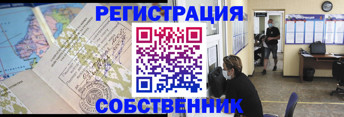 временная регистрация в Валуйках